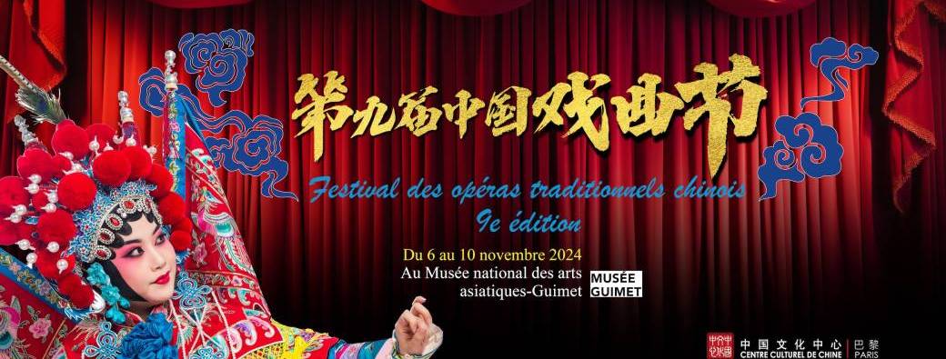 Cérémonie de clôture et de remise des prix du 9e Festival des opéras traditionnels chinois