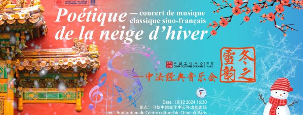 Concert de musique classique sino-français : Poétique de la neige d’hiver